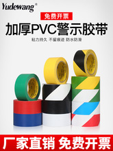 PVC警示胶带黑黄双色斑马线胶带红白斜纹警戒地标贴地面标识划黄