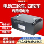 四轮车电轿三轮三元锂电池48v60V72V电瓶通用宁德时代大容量正品