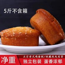 特价5斤装老式鸡蛋糕奶香蛋糕糕点健康早餐面包零食整箱批发