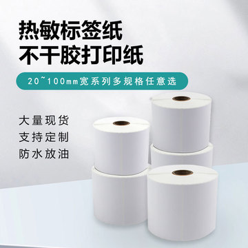 五防热敏合成纸食品冷链防水撕不烂pp热敏合成标签纸不干胶标签贴