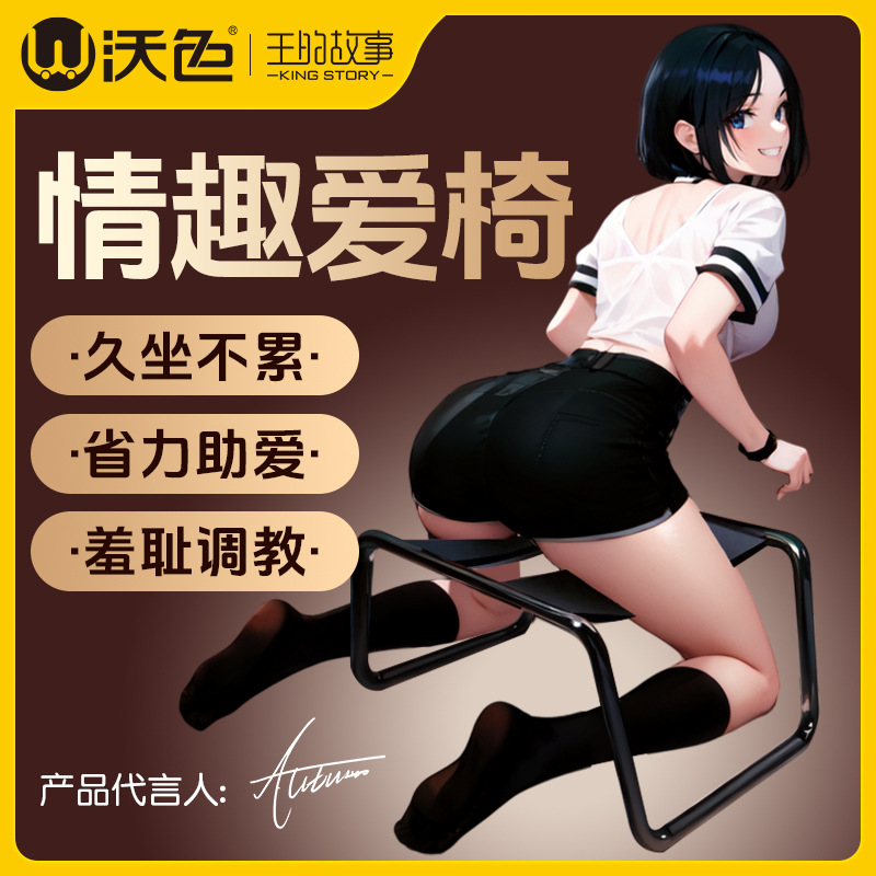沃色 性爱椅9610