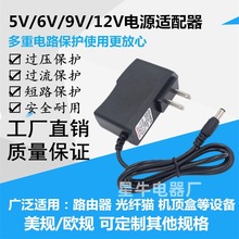 12V1A电源适配器5V6V9V路由器光纤猫LED灯带美规欧规英规工厂直销