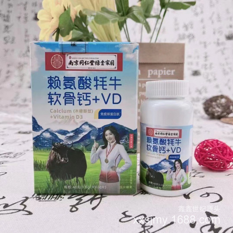赖氨酸牦牛软骨钙48克益生菌钙片营会销电商礼品-阿里巴巴
