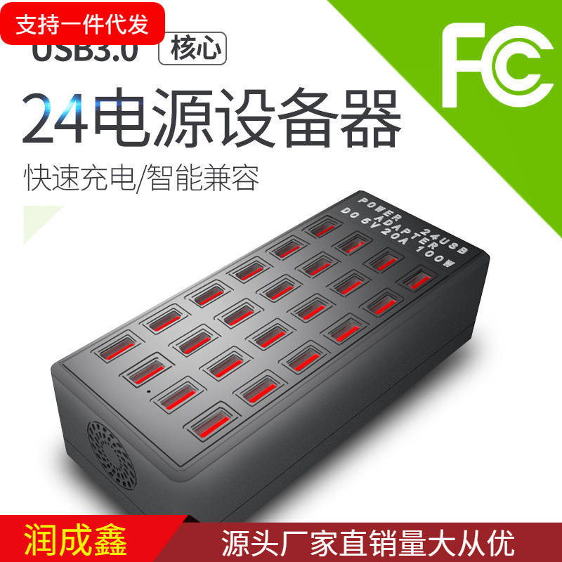 多口usb充电器 5V-20A24口USB集结器手机平板 24USB自媒体充电器