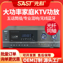 SAST/先科 PA-315V功放机大功率家用蓝牙光纤同轴hifi专业功放