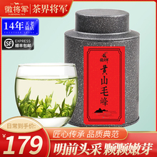 徽将军2024新茶黄山毛峰明前特级嫩芽茶叶绿茶原产地开园头采50g