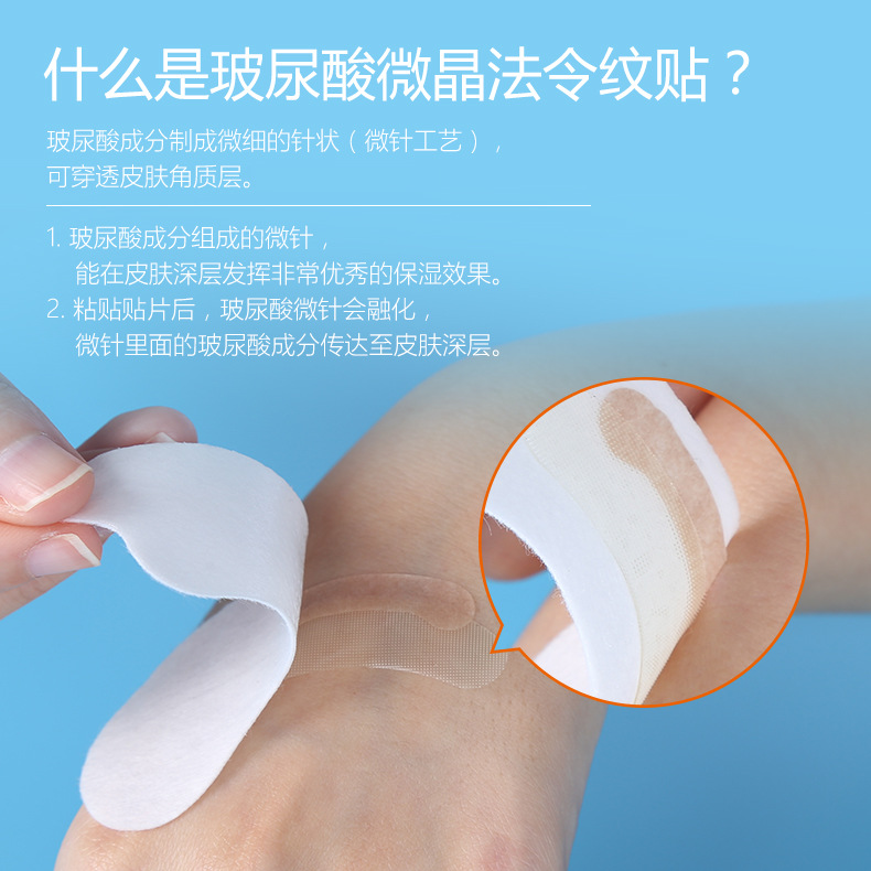 玻尿酸微晶法令纹贴 滋润保湿水凝胶微针法令纹贴片 提拉面膜贴