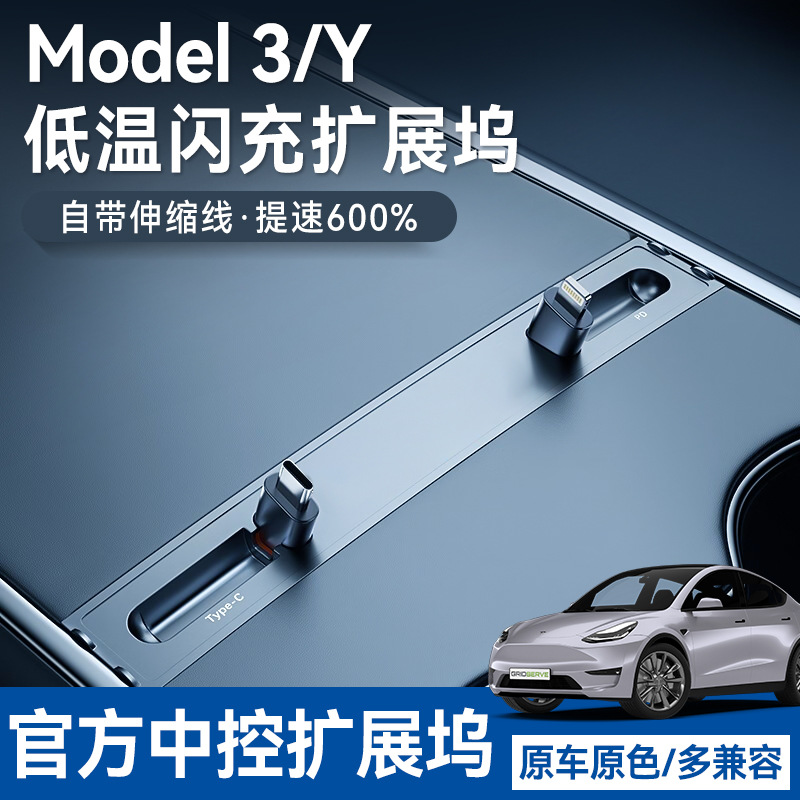 适用特斯拉modely3中控拓展坞带伸缩线usb扩展器充电转接头丫配件