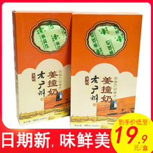 沙湾姜汁撞奶 老广州姜撞奶 广东手信番禺特产双皮奶沁芳园姜埋奶