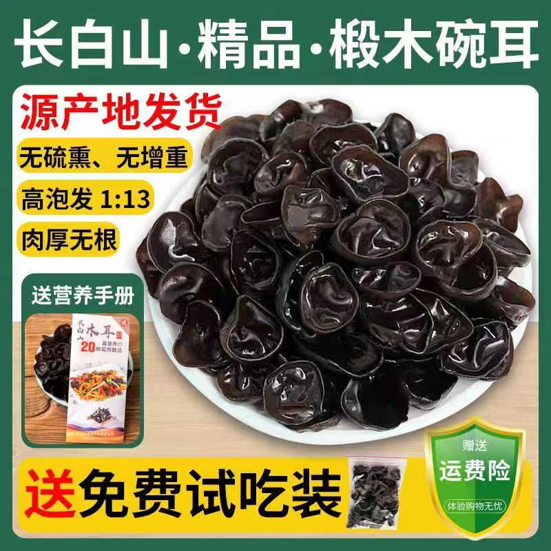 新货东北长白山特产级椴木黑木耳小碗耳秋耳500克干货-阿里巴巴