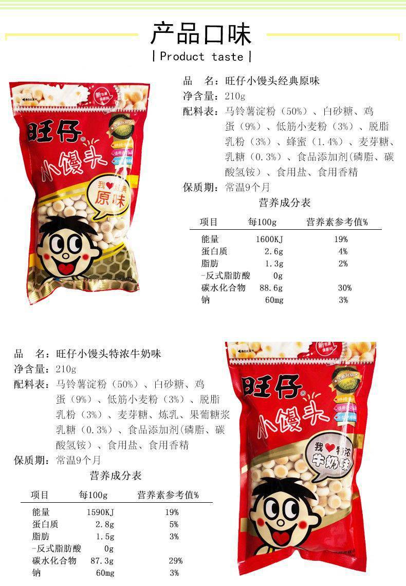 预售旺仔小馒头批发原味大包 婴儿奶豆辅食小包装14儿童饼干
