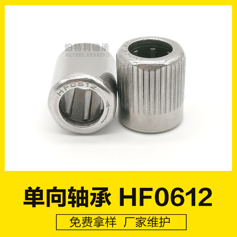 单向轴承HF1012  HF1012KFR  HF1216 HF1216KFR  HF1416  HF1416R