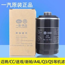 适配迈腾A4L明锐昊锐A6L途观Q3帕萨特Q5机油格滤清器