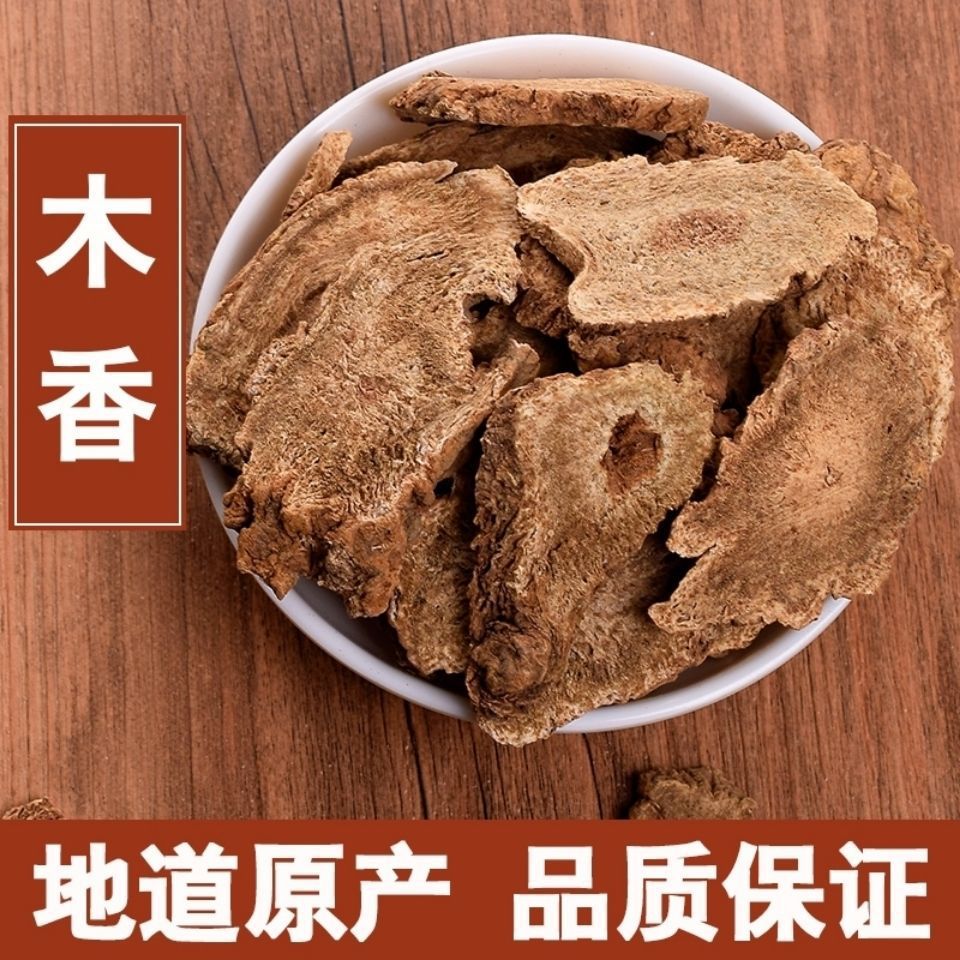 木香 500g克满 新货质量 广木香云木香香料药食同源食品酒水