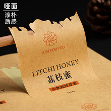 牛皮纸封口贴纸不干胶定制定做标签印刷商标logo蜂蜜复古茶叶瓶贴