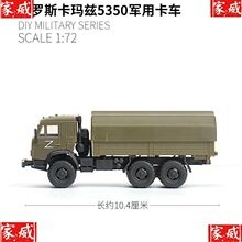 儿童DIY手工1/72俄罗斯卡玛兹5350军用卡车免胶快拼军事模型61009