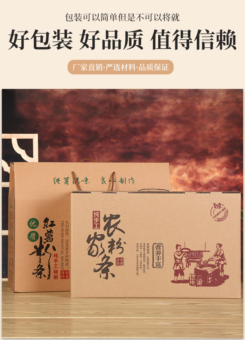 现货手提红薯粉条箱子粉丝包装盒土豆粉条礼盒牛皮包装纸箱批发