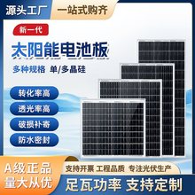 太阳能板100W单多晶太阳能电池板12V24V光伏发电系统工程家用充电