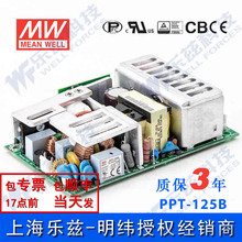 PPT-125B台湾明纬125W 5V14A+12V3.75A-12V0.63A 裸板三路电源