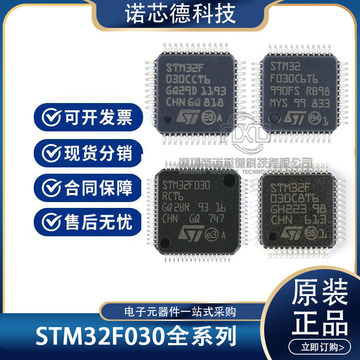 stm32f030c8t6/f4p6/k6t6/r8t6/cct6/c6t6/rct6/f6p6 原装正品