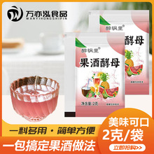 果酒酵母家用自制红葡萄酒桑葚酒果酒发酵酵母菌袋装2g果酒酵母