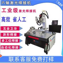 嘉华恒创全自动激光焊接机钢管焊接卫浴门窗广告字金银首饰焊接
