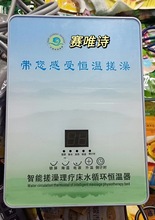 赛唯诗洗浴澡堂浴场桑拿搓澡床水暖加热垫壁挂式智能水循环恒温器