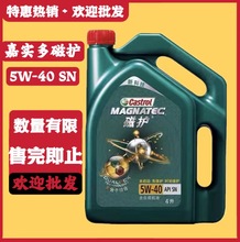 官方正品磁护5W40全合成机油汽车发动机四季润滑油箱油4L