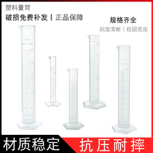 塑料量筒实验用量筒带刻度教学仪器实验用品10 25 100 500 1000ml