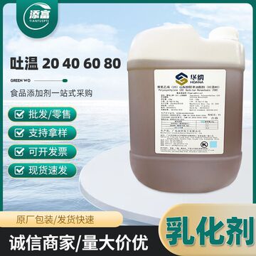 华纳吐温20 40 60 80聚山梨醇酯20聚氧乙烯山梨醇酐单月桂酸酯