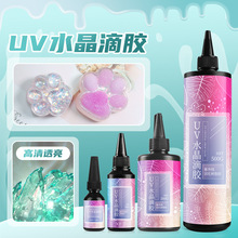 UV水晶滴胶环氧树脂胶DIY手工吧唧流麻干花热缩片高透速干UV胶水