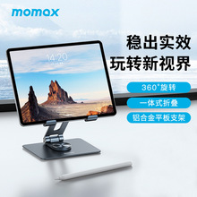 MOMAX摩米士适用ipad平板支架桌面支撑架铝合金360度可升降旋转架