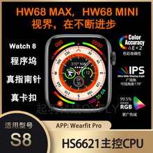 HW68Max智能手表HW68Mini智能手表指南针卡扣八代智能手环Series8