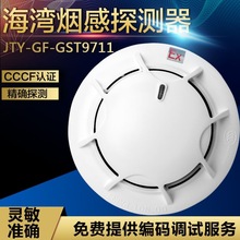 海湾烟感JTY-GF-GST9711(Ex)编码型防爆感烟火灾探测器温感器手报