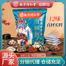 南京同仁堂泡脚包足浴包通用去湿去寒艾草包泡脚包足浴粉厂家批发