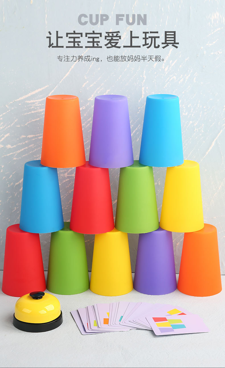 儿童对战叠叠杯竞技叠杯子幼儿园互动游戏益智思维逻辑训练玩具
