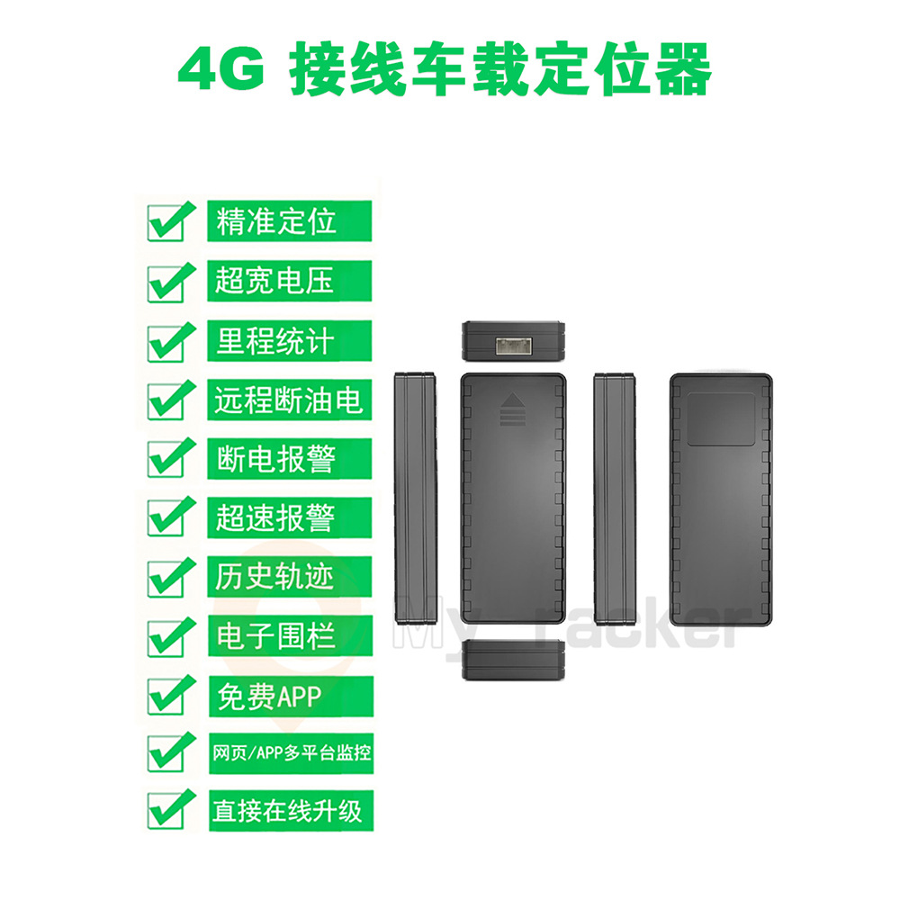 4g全网通定位器电动车防丢器车载gps定位器接线电瓶供电一年流量