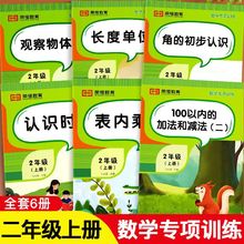 人教版二年级数学专项训练认识时间长度单位表内乘法角的初步认识