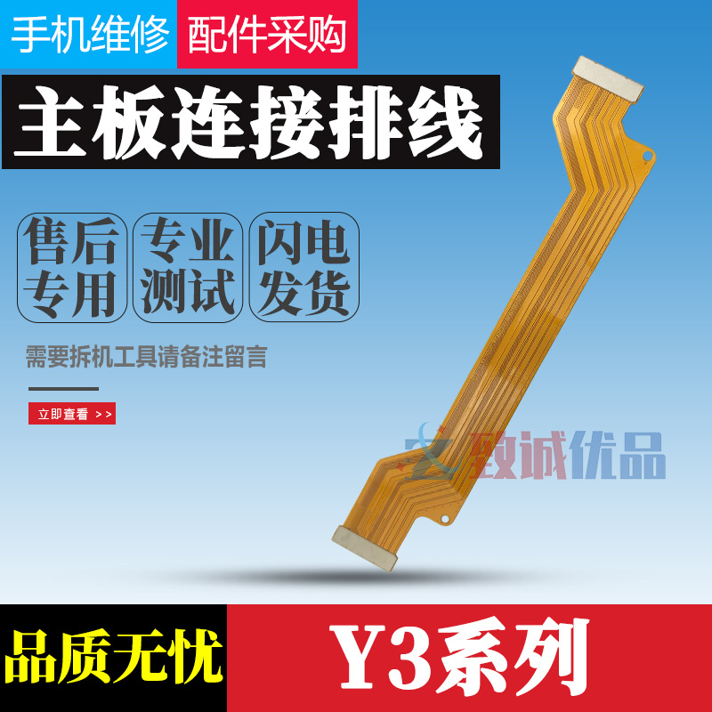 适用于 vivo y3标准版 y3主板连接线原装 主板连接充电尾插排线