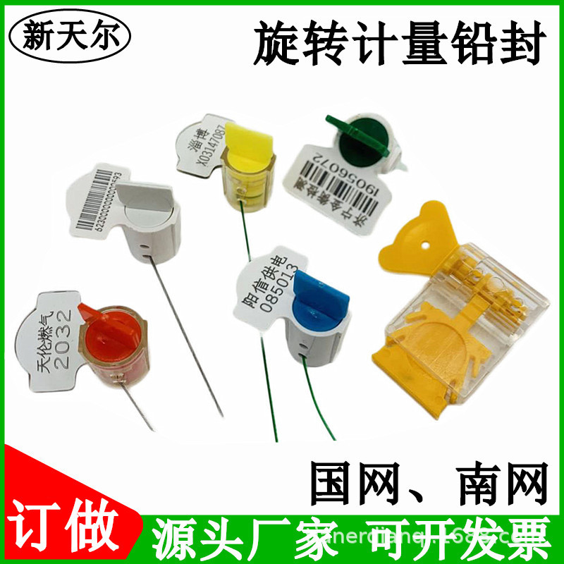 电表铅封穿线计量封一次性水表燃气表加油机防盗封签旋转塑料铅封