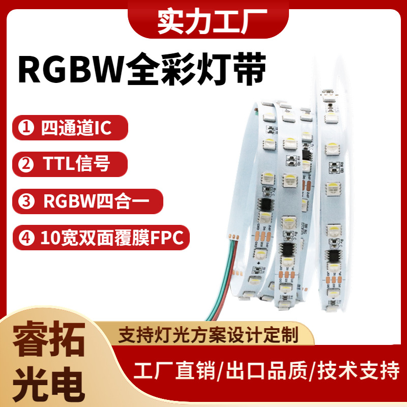 RGBW幻彩灯带 20/10段60灯  12/24V 麦爵士编程 5050RGBW四合一