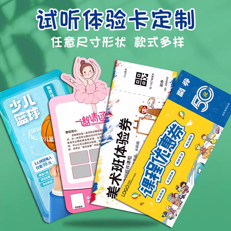 好友邀请卡制作教育培训机构试听课体验券招生名片兴趣班广告设计