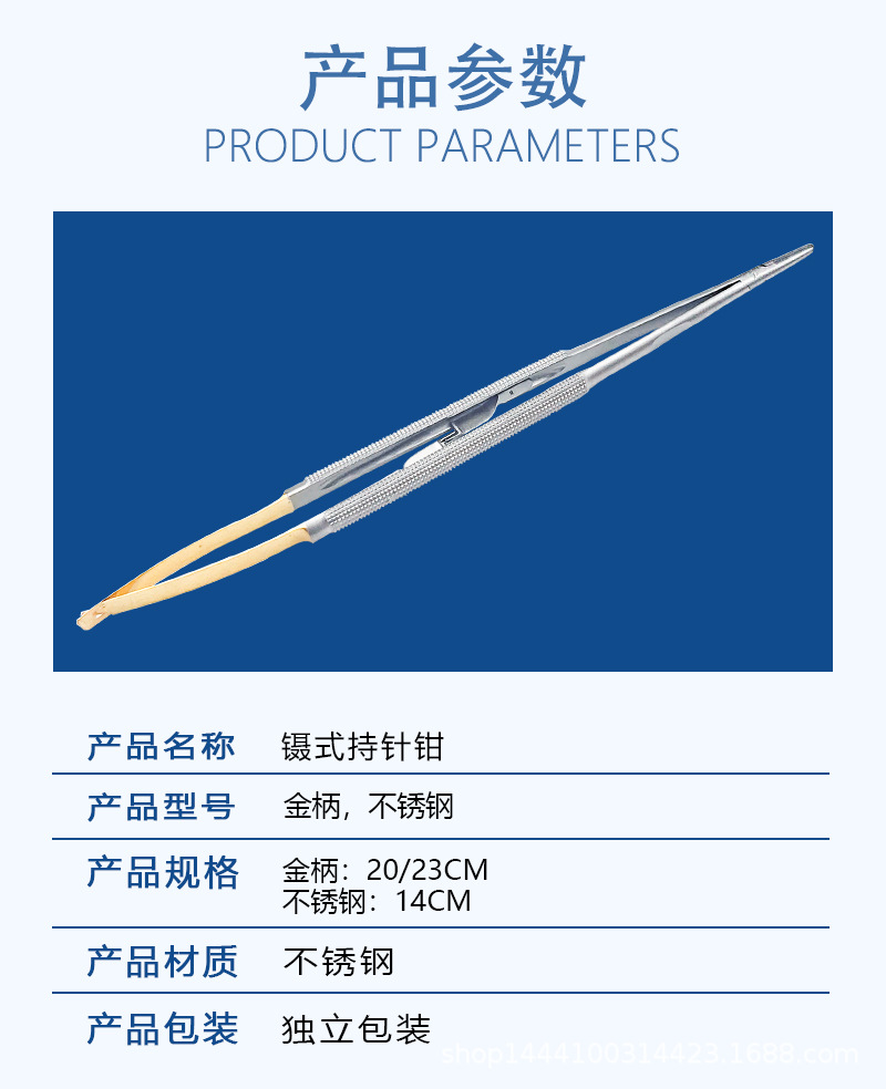 镊式持针器持针钳外科器械工具手术钳子硬质合金牙口金柄镊式显微