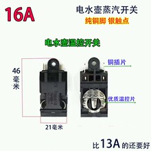 电水壶开关16A大功率翘板温控开关蒸汽开关电烧水壶自动断电开关