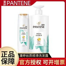 潘婷洗发水丝质顺滑洗发露200ml/400ml/750ml  劳保批发福利采购