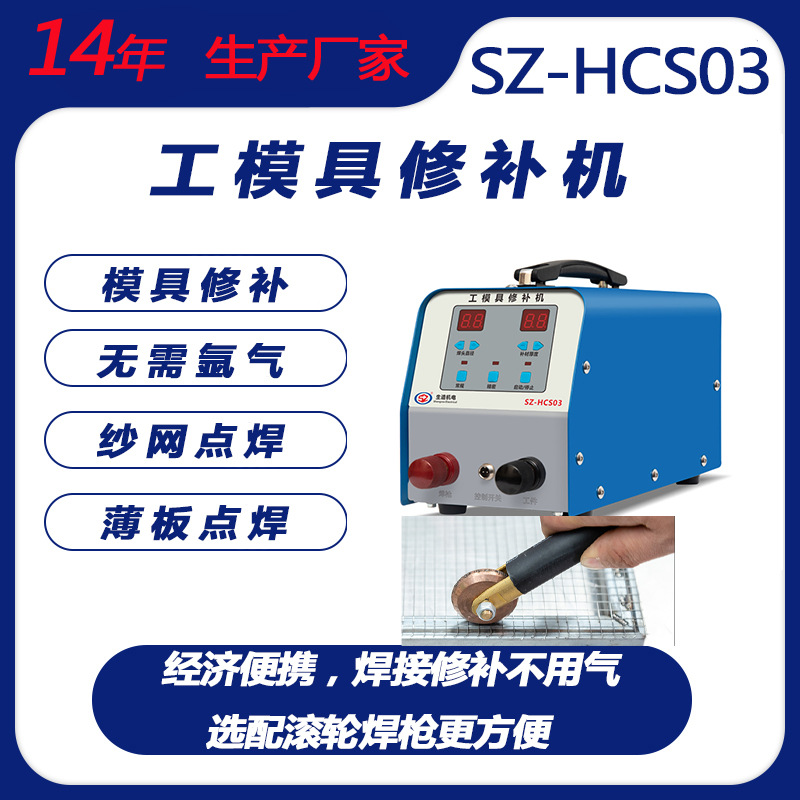 全新升级工模具修补机贴片机冷焊机修补模具修补铸件-阿里巴巴
