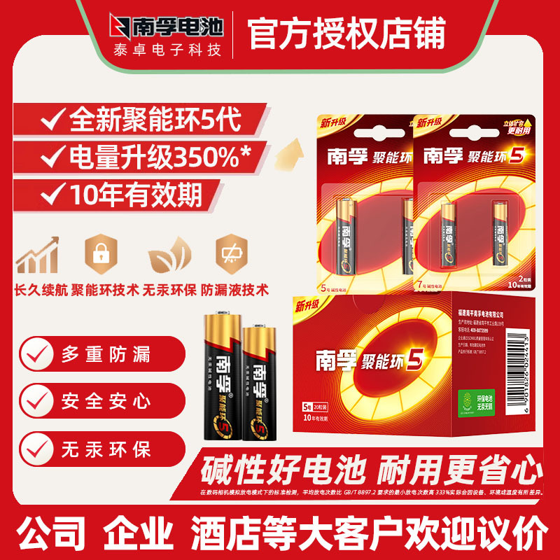 电池南孚电池批发5号7号五号和七号电池正品南浮聚能环电池遥控