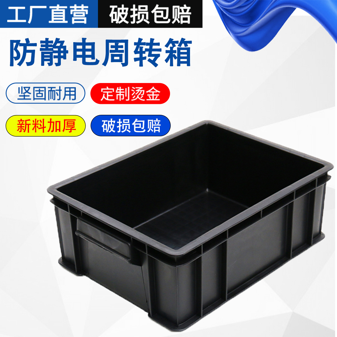 防静电塑料周转箱带盖塑胶箱工业物流中转箱胶框中转收纳承重货架