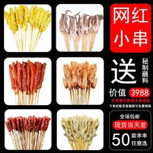 烧烤食材钵钵半成品串串炸串炸货生鲜食物羊肉牛肉面筋串商用腌制