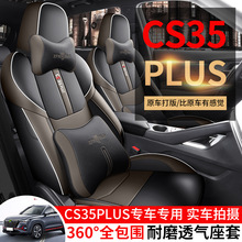第三代长安cs55plus座套全包专用24款四季汽车坐垫23款二代座椅套